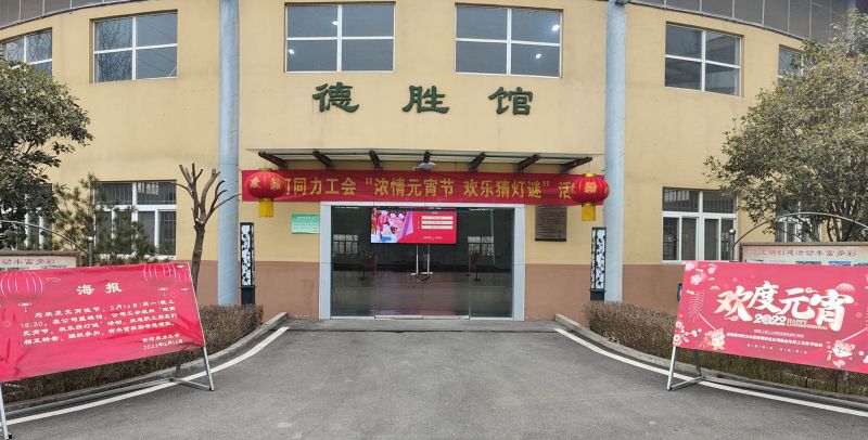 
				   
					黃河同力開(kāi)展“濃情元宵節(jié)，歡樂(lè)猜燈謎”活動(dòng)
				 